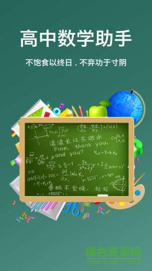 高中數(shù)學寶典 v8.2 安卓版 3