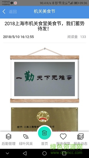 上海后勤 v1.01 安卓版 0