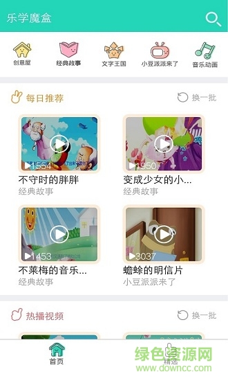 樂學(xué)魔盒app