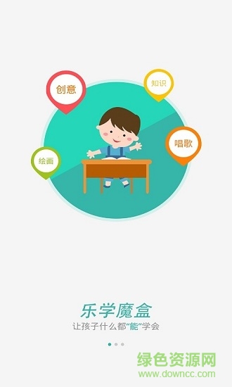 樂學(xué)魔盒手機版 v1.1.0 安卓版 3
