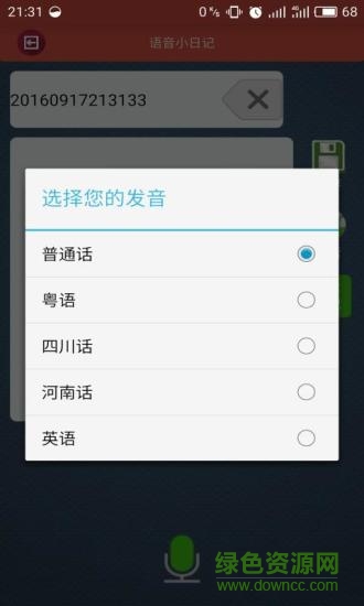 手機語音小助手app v1.3 安卓版 0