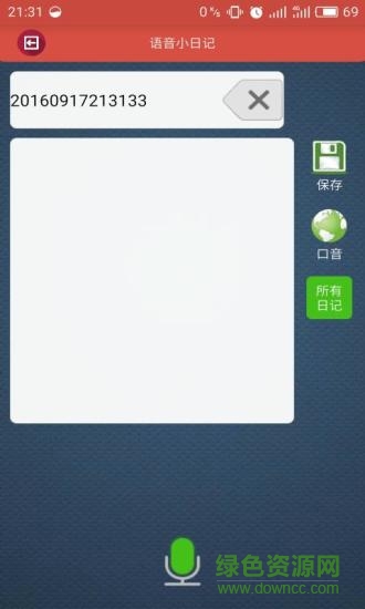 手機語音小助手app v1.3 安卓版 1