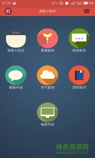 語音小助手
