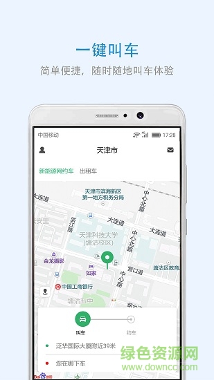 云南出行 v4.4.1 安卓版 0