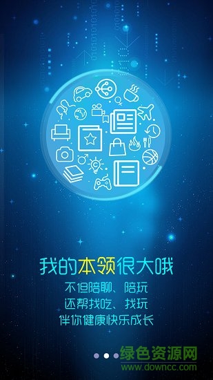 事事幫語(yǔ)音助手手機(jī)軟件 v7.1.0 安卓版 1