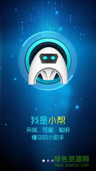 事事幫語(yǔ)音助手手機(jī)軟件 v7.1.0 安卓版 3