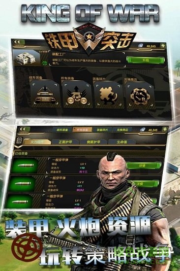 鐵甲突擊手游