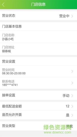 共享點餐商家版 v0.0.20 安卓版 0