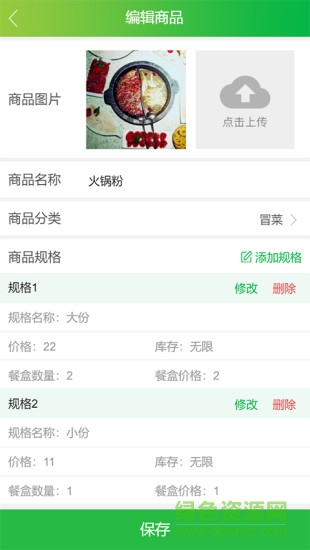 共享點餐商家版 v0.0.20 安卓版 2