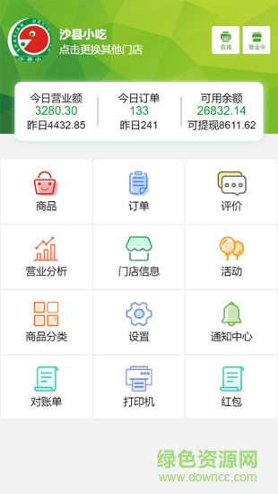 共享點餐商家app