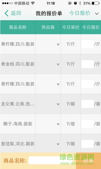 果速送buyer app