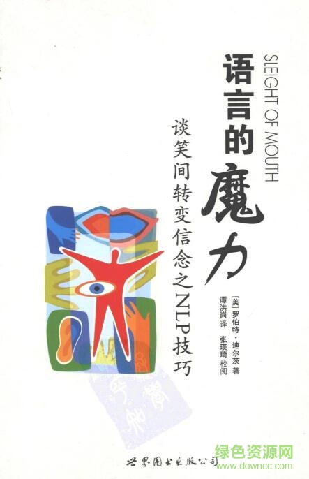 語言的魔力pdf