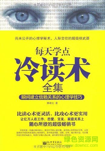 每天學點冷讀術全集pdf