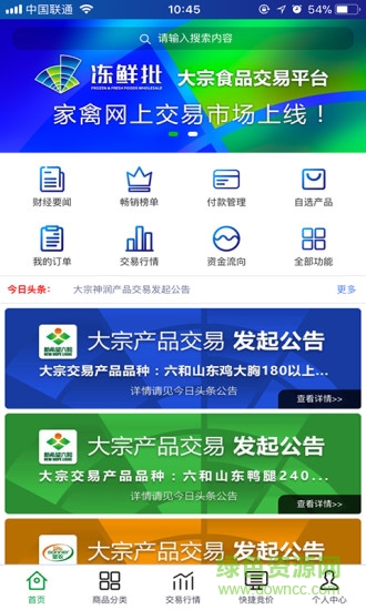 凍鮮批平臺(凍現(xiàn)批) v2.1.1 安卓版 0