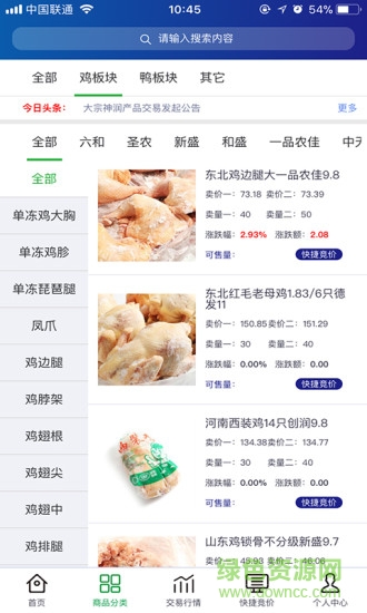 凍鮮批客戶端
