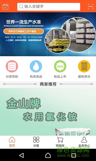 金山化工app