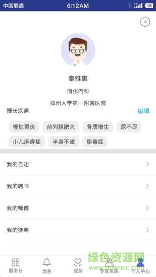 大國預(yù)醫(yī) v1.1.2 安卓版 1