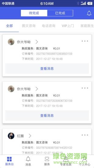 大國預(yù)醫(yī) v1.1.2 安卓版 0