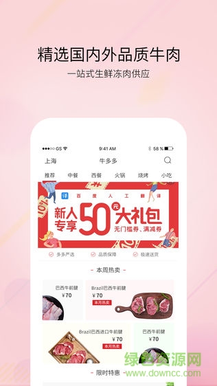 牛多多手機版
