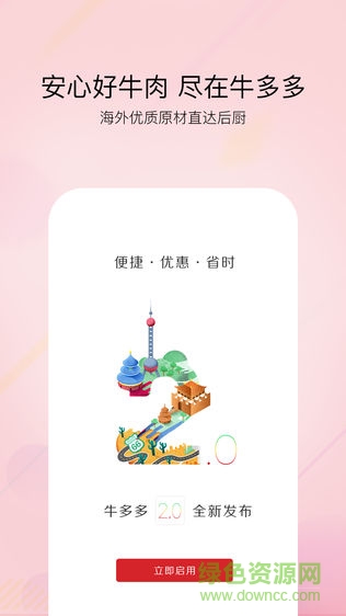 牛多多手機軟件 v2.0.0 安卓版 0
