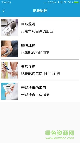 手機(jī)相伴醫(yī)生app v2.9 安卓版 1