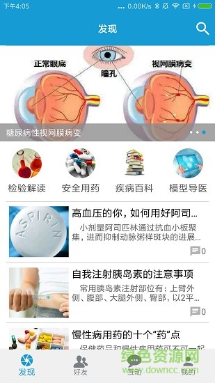 手機(jī)相伴醫(yī)生app v2.9 安卓版 3