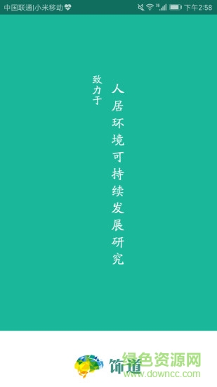 飾道客戶端 v3.1.6 安卓版 0