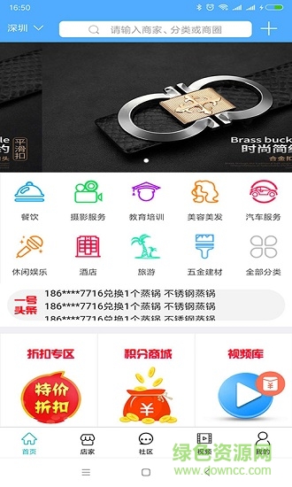店家一號app手機(jī)版