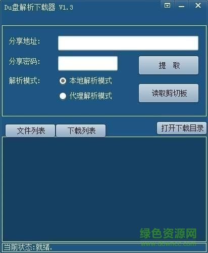 Du盤直鏈解析下載器0