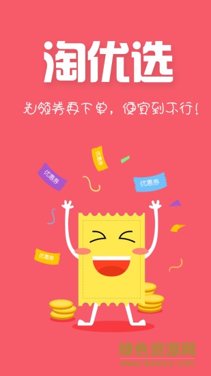 淘優(yōu)選手機客戶端 v1.4.0 安卓版 0