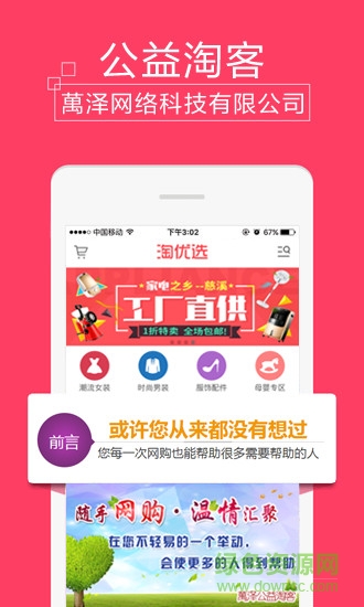 淘優(yōu)選手機客戶端 v1.4.0 安卓版 1