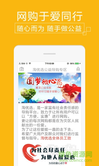 淘優(yōu)選手機客戶端 v1.4.0 安卓版 2