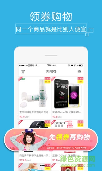 淘優(yōu)選app