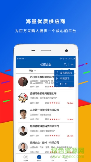 工業(yè)采購寶客戶端 工業(yè)采購寶手機(jī)版