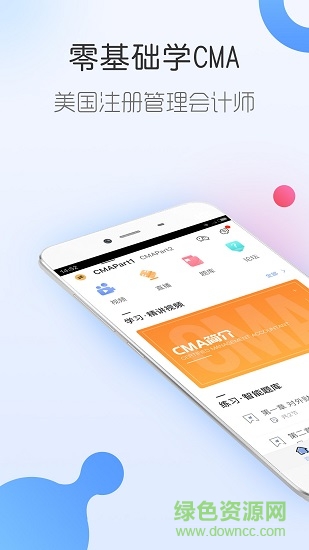對(duì)啊CMA考試隨身學(xué)3