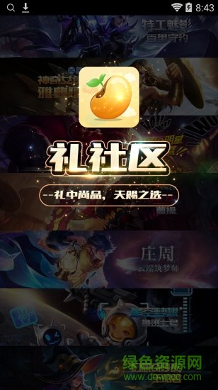 禮社區(qū)最新版