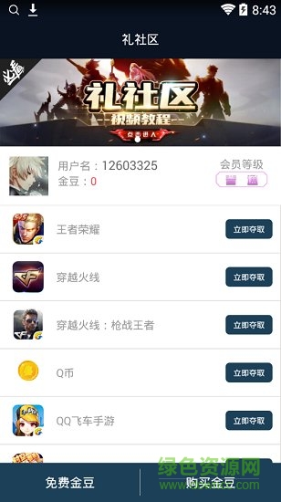 禮社區(qū)最新版 v1.0.2 安卓版 1