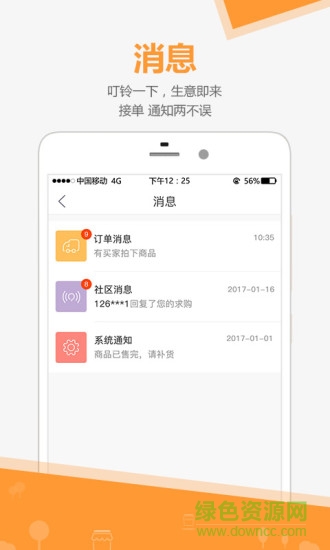 建材商家速賣手機版