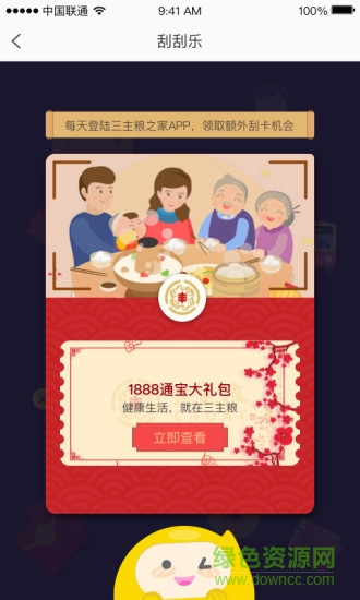 三主糧之家手機(jī)版 v1.1.3 安卓版 2