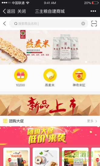 三主糧之家app