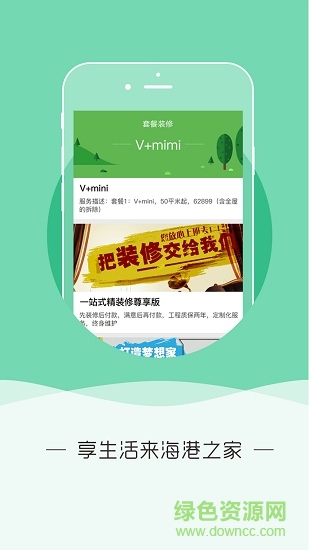 海港之家app