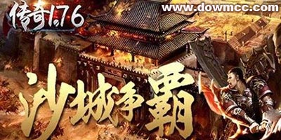 1.76傳奇