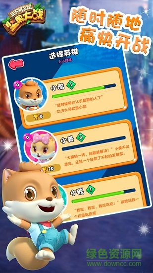 三只松鼠堅(jiān)果大戰(zhàn) v1.0.0.3454 安卓版 0