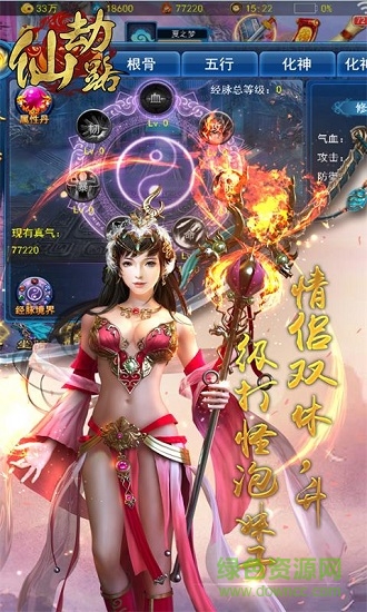 仙劫路手游