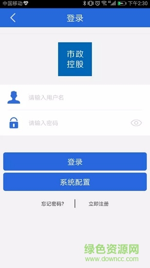 順義掌上市政控股 v1.0 安卓版 2