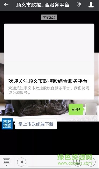 市政控股app