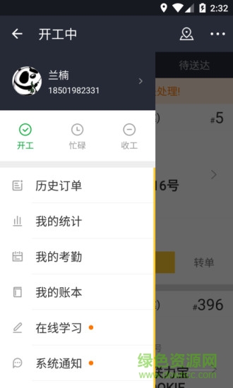 美團騎手電腦版 v6.2.0.1124 官方pc最新版 0
