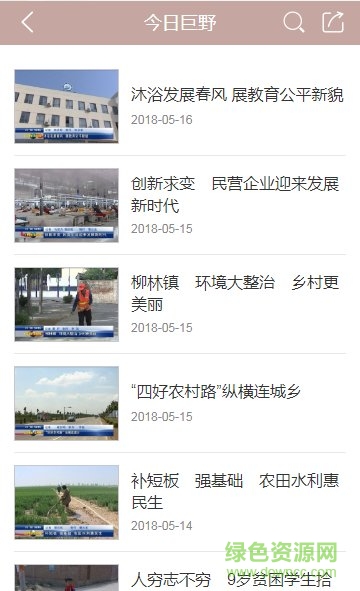 智慧巨野手機臺 v4.5.0.2 安卓版_附二維碼 1