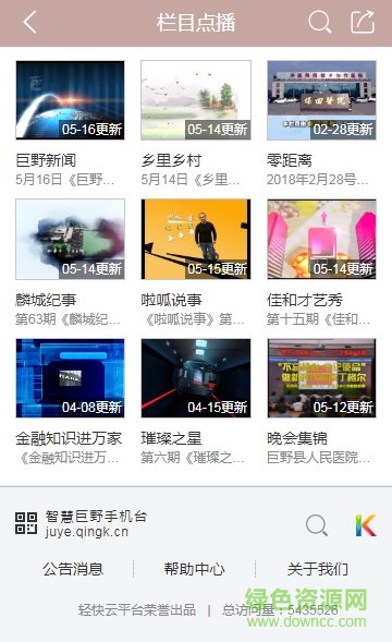 智慧巨野手機臺 v4.5.0.2 安卓版_附二維碼 2