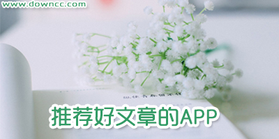 好文章推薦
